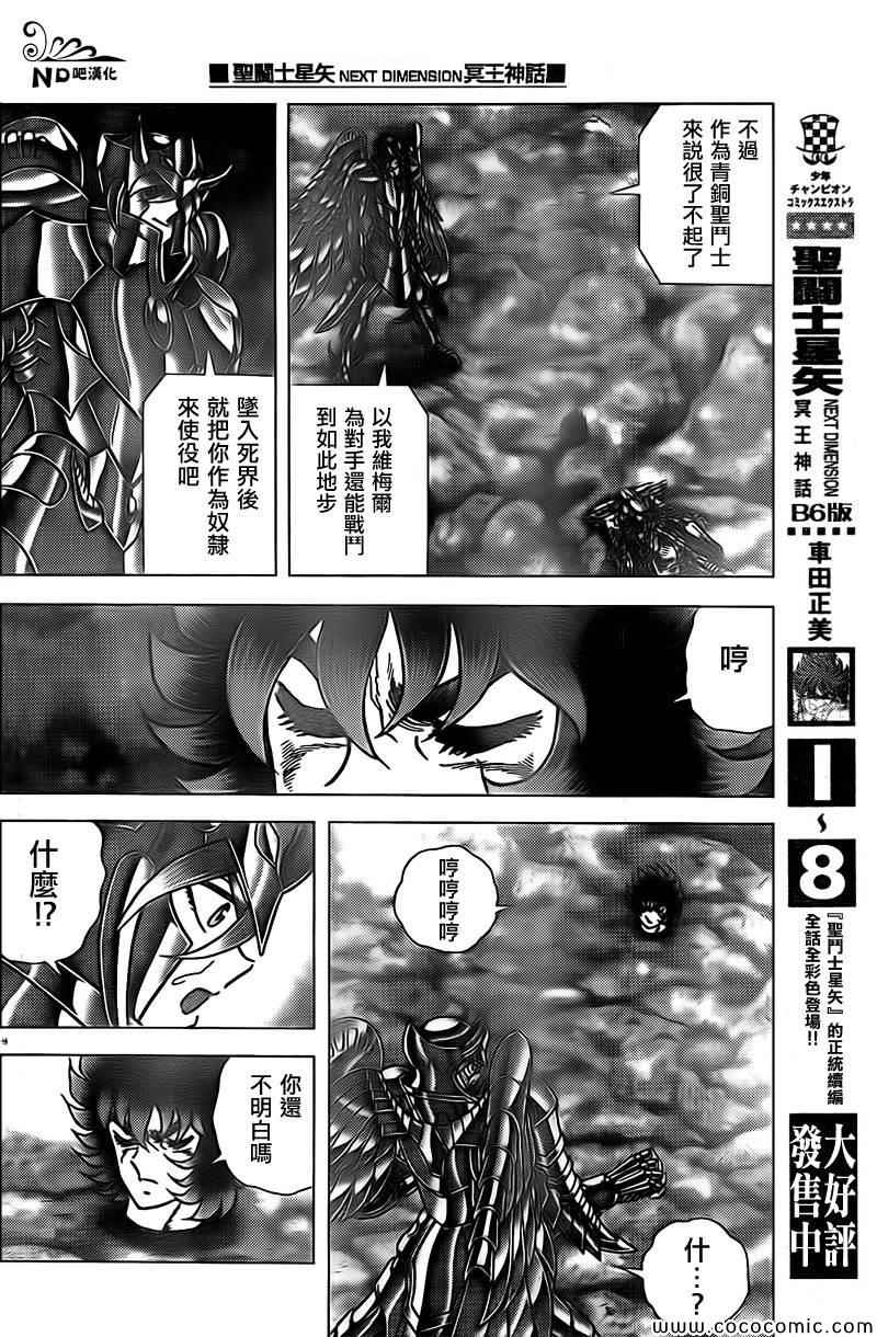 《圣斗士星矢冥王神话NEXT DIMENSION》漫画最新章节第67话 桃爆免费下拉式在线观看章节第【9】张图片