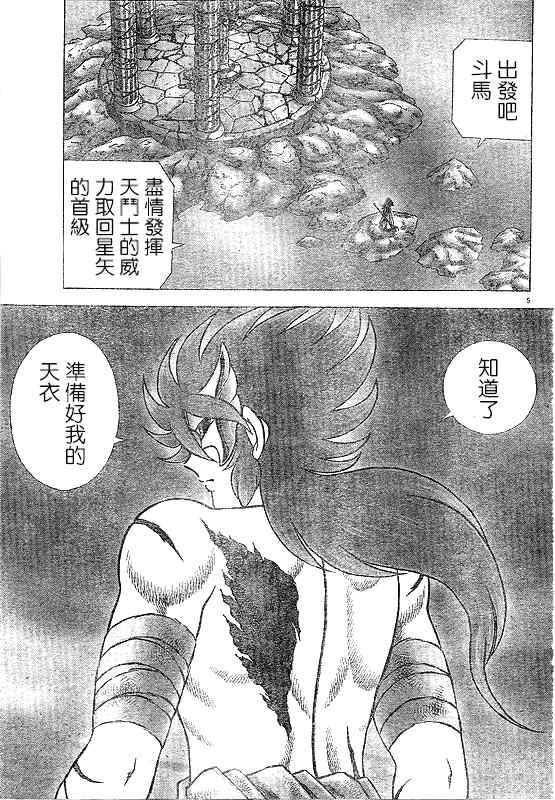 《圣斗士星矢冥王神话NEXT DIMENSION》漫画最新章节第30话免费下拉式在线观看章节第【8】张图片