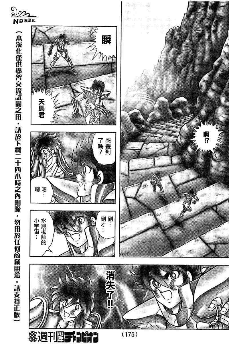 《圣斗士星矢冥王神话NEXT DIMENSION》漫画最新章节第49话 死门免费下拉式在线观看章节第【16】张图片