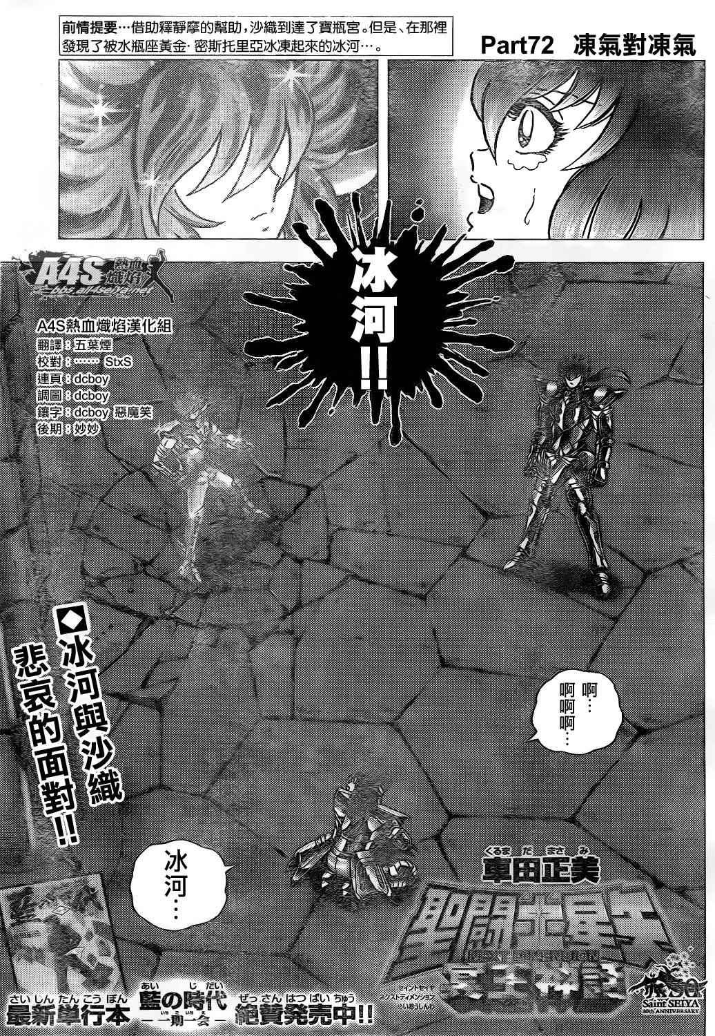 《圣斗士星矢冥王神话NEXT DIMENSION》漫画最新章节第72话免费下拉式在线观看章节第【1】张图片