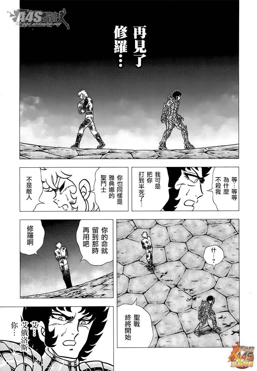 《圣斗士星矢冥王神话NEXT DIMENSION》漫画最新章节EPISODE ZERO 中篇 死斗免费下拉式在线观看章节第【18】张图片