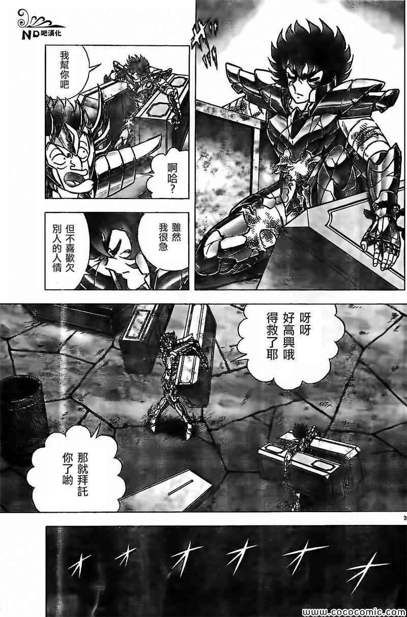 《圣斗士星矢冥王神话NEXT DIMENSION》漫画最新章节第63话 黄泉的死斗免费下拉式在线观看章节第【3】张图片