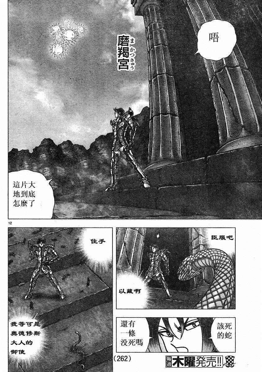 《圣斗士星矢冥王神话NEXT DIMENSION》漫画最新章节第74话免费下拉式在线观看章节第【15】张图片