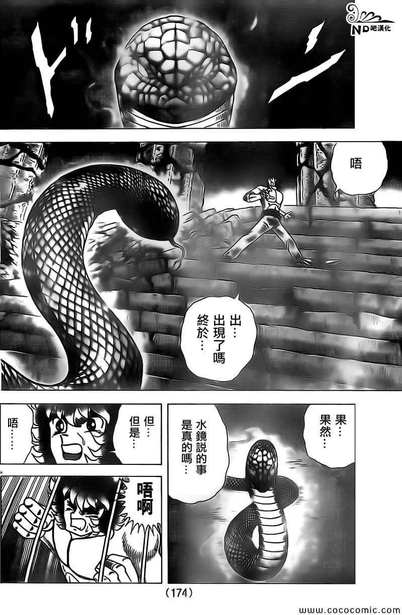 《圣斗士星矢冥王神话NEXT DIMENSION》漫画最新章节第68话 御使免费下拉式在线观看章节第【6】张图片