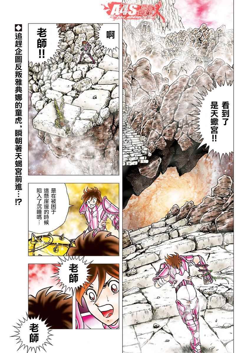 《圣斗士星矢冥王神话NEXT DIMENSION》漫画最新章节第84话 奥德修斯的复活免费下拉式在线观看章节第【1】张图片