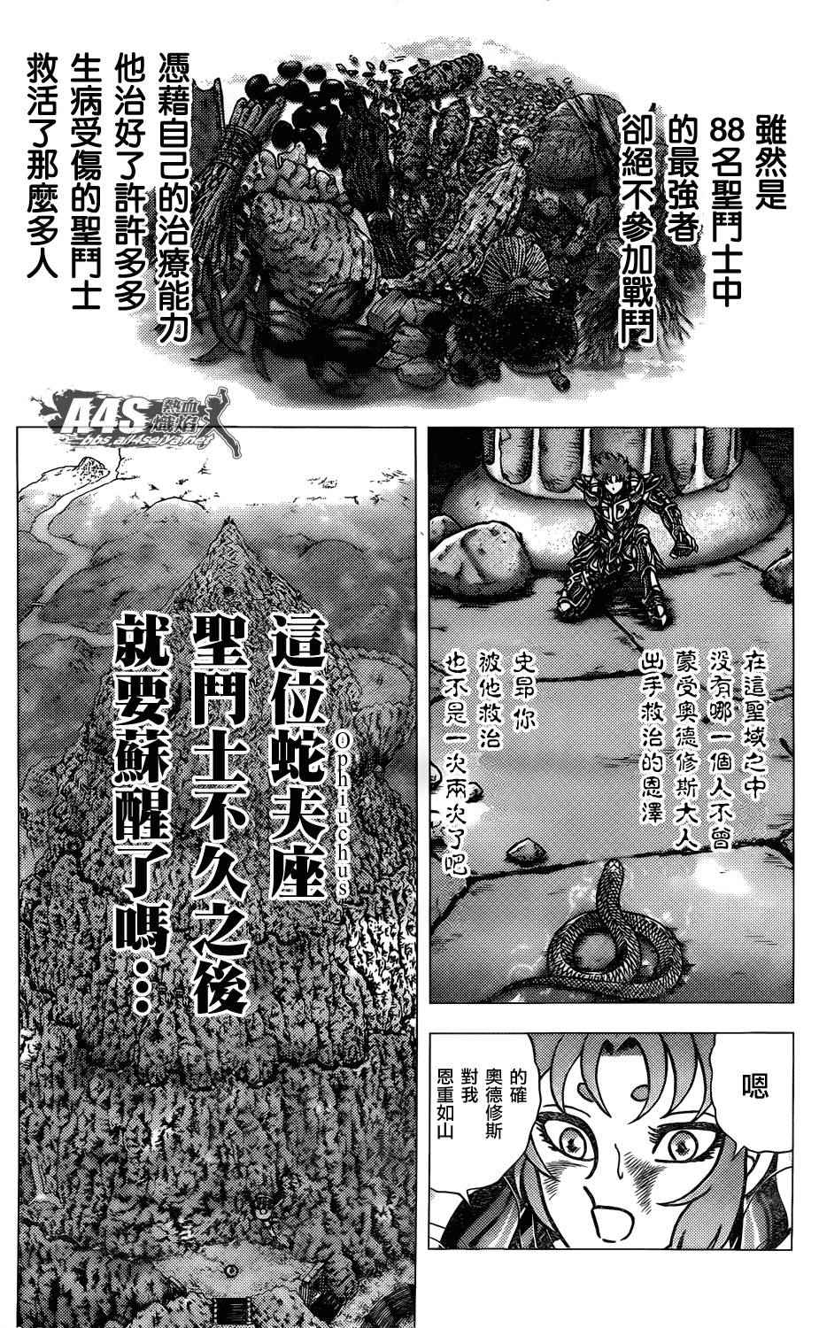 《圣斗士星矢冥王神话NEXT DIMENSION》漫画最新章节第70话 萨麦尔之毒免费下拉式在线观看章节第【2】张图片