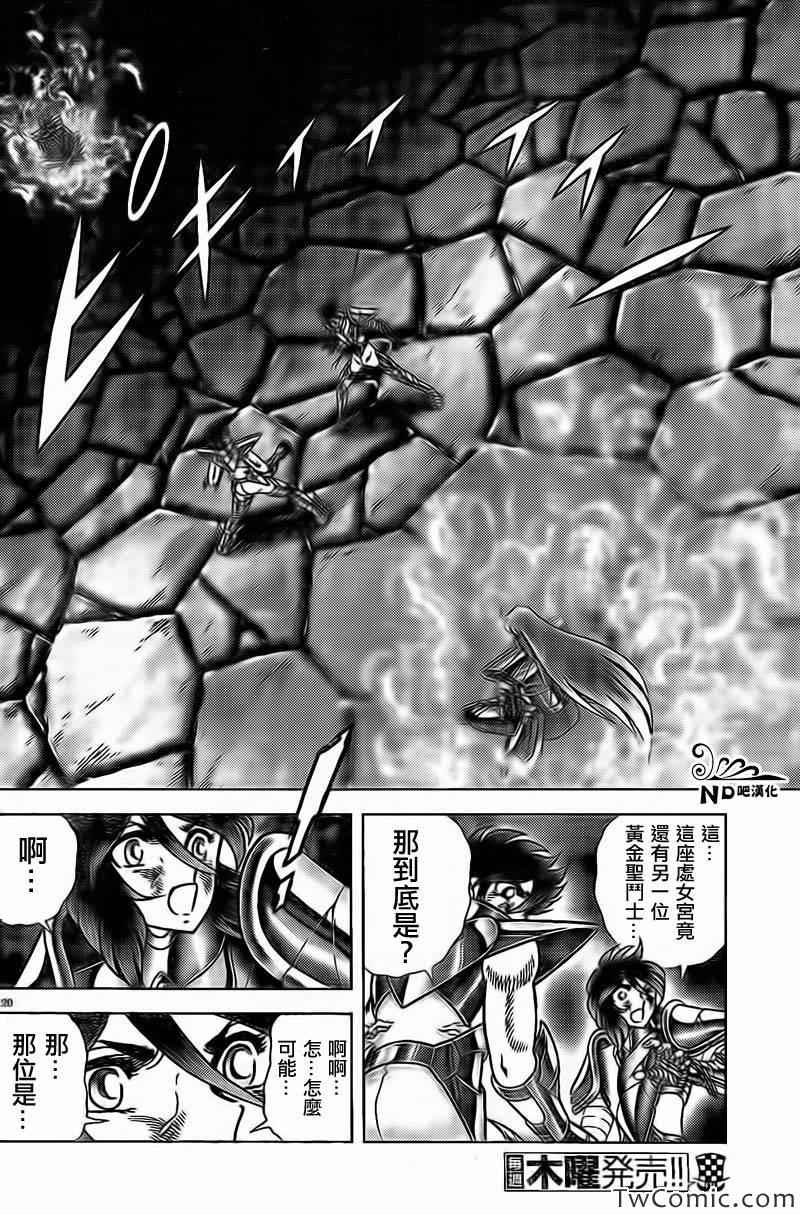 《圣斗士星矢冥王神话NEXT DIMENSION》漫画最新章节第56话 我的朋友免费下拉式在线观看章节第【19】张图片