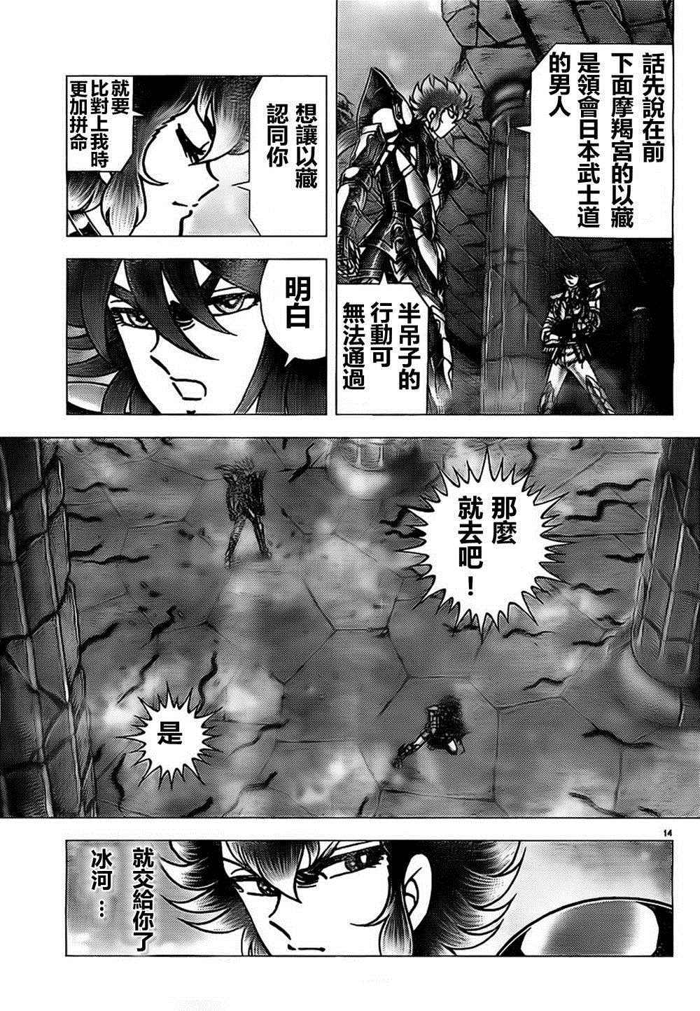 《圣斗士星矢冥王神话NEXT DIMENSION》漫画最新章节第73话 水瓶座的继承者免费下拉式在线观看章节第【13】张图片