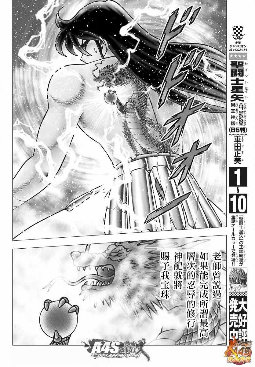 《圣斗士星矢冥王神话NEXT DIMENSION》漫画最新章节第78话 被龙选中的人免费下拉式在线观看章节第【3】张图片