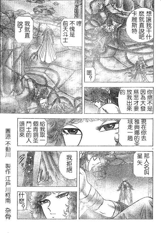 《圣斗士星矢冥王神话NEXT DIMENSION》漫画最新章节第30话免费下拉式在线观看章节第【4】张图片