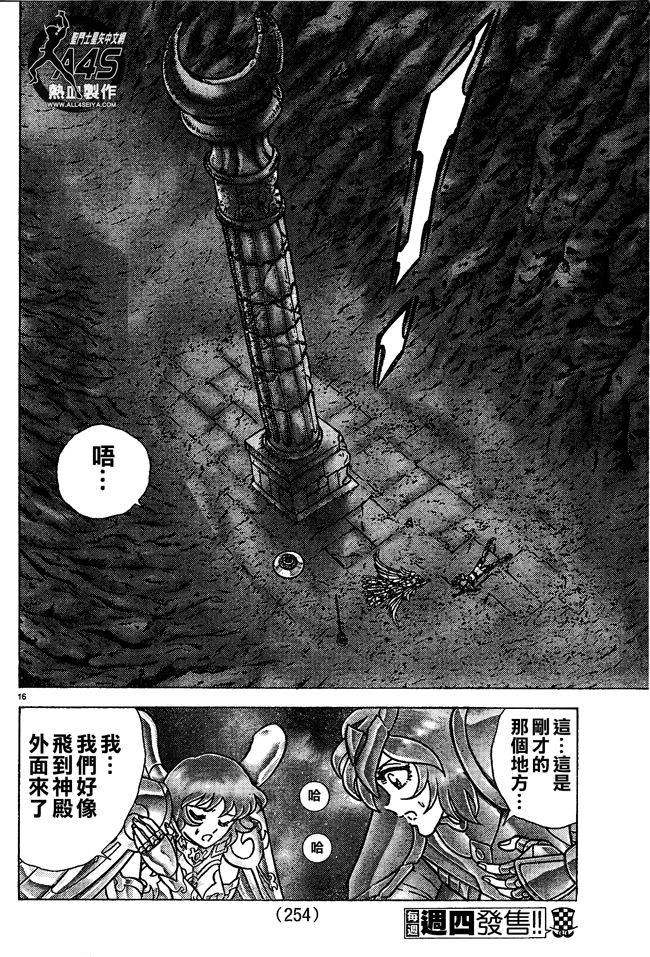 《圣斗士星矢冥王神话NEXT DIMENSION》漫画最新章节第16话免费下拉式在线观看章节第【16】张图片