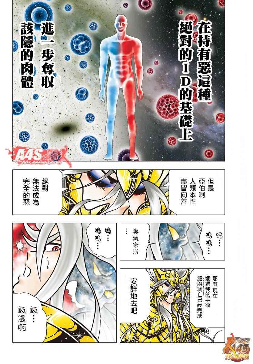 《圣斗士星矢冥王神话NEXT DIMENSION》漫画最新章节第88话 在苦恼的星座之下免费下拉式在线观看章节第【6】张图片