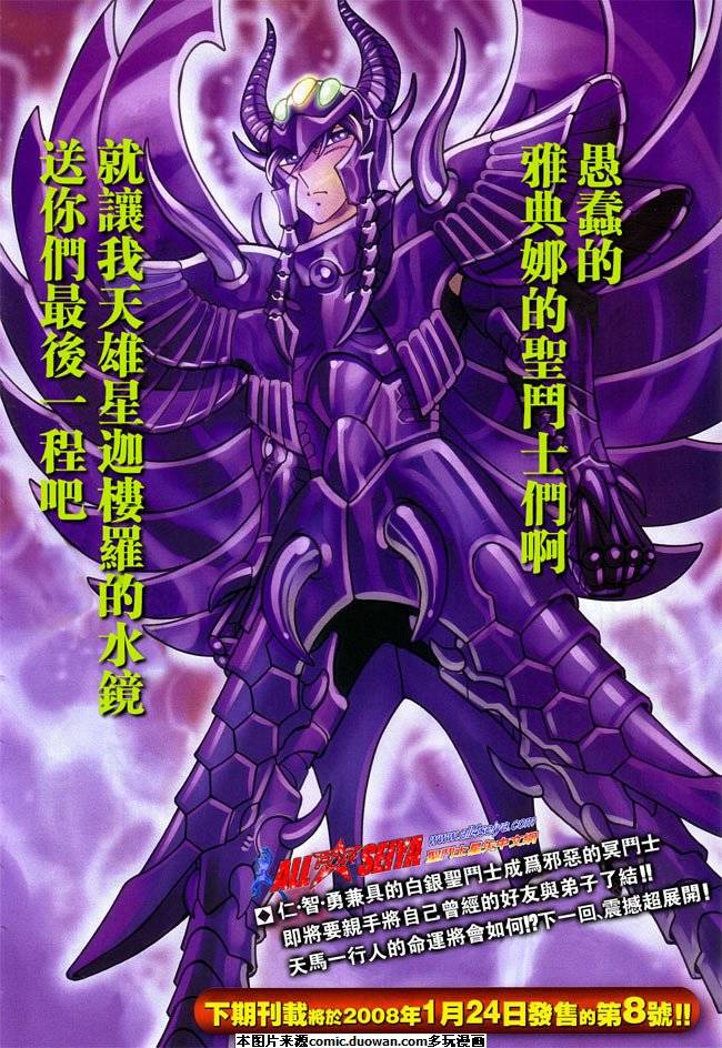 《圣斗士星矢冥王神话NEXT DIMENSION》漫画最新章节第11话免费下拉式在线观看章节第【18】张图片