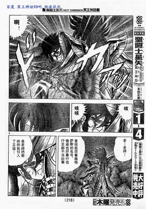 《圣斗士星矢冥王神话NEXT DIMENSION》漫画最新章节第39话 试看版免费下拉式在线观看章节第【7】张图片