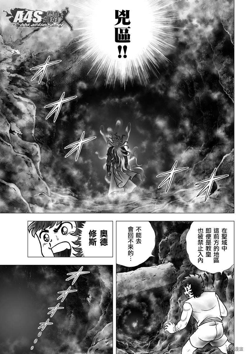 《圣斗士星矢冥王神话NEXT DIMENSION》漫画最新章节第97话 塔尔塔洛斯之井免费下拉式在线观看章节第【11】张图片