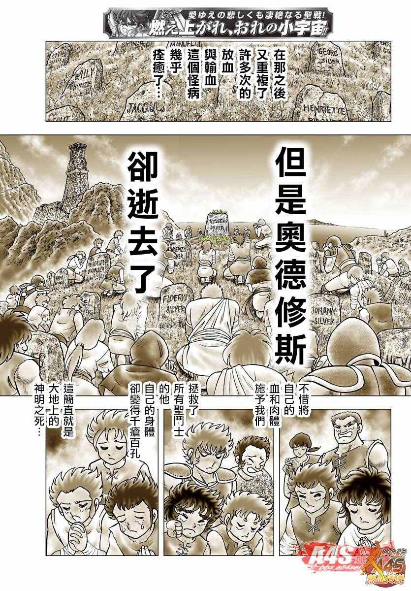 《圣斗士星矢冥王神话NEXT DIMENSION》漫画最新章节第77话 黄金之血免费下拉式在线观看章节第【19】张图片