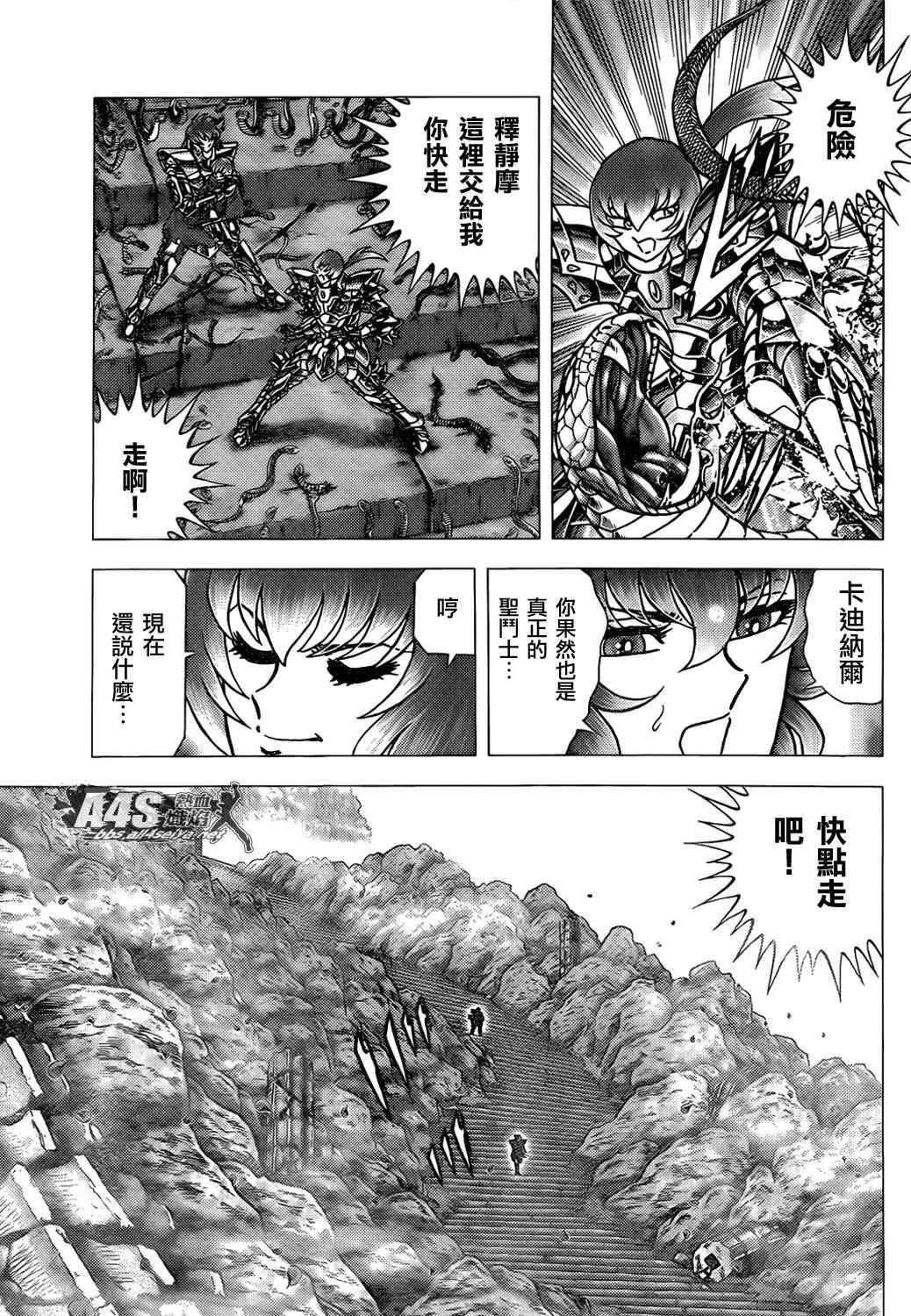 《圣斗士星矢冥王神话NEXT DIMENSION》漫画最新章节第70话 萨麦尔之毒免费下拉式在线观看章节第【19】张图片