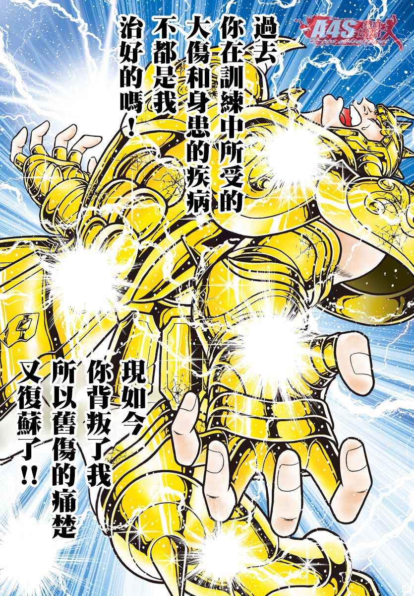 《圣斗士星矢冥王神话NEXT DIMENSION》漫画最新章节第86话 过去的痛楚免费下拉式在线观看章节第【13】张图片