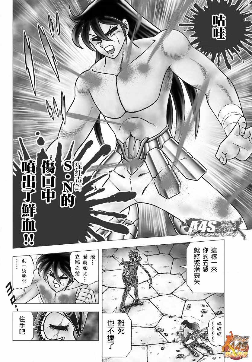 《圣斗士星矢冥王神话NEXT DIMENSION》漫画最新章节第78话 被龙选中的人免费下拉式在线观看章节第【5】张图片