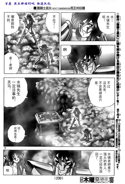 《圣斗士星矢冥王神话NEXT DIMENSION》漫画最新章节第40话 脚步免费下拉式在线观看章节第【17】张图片