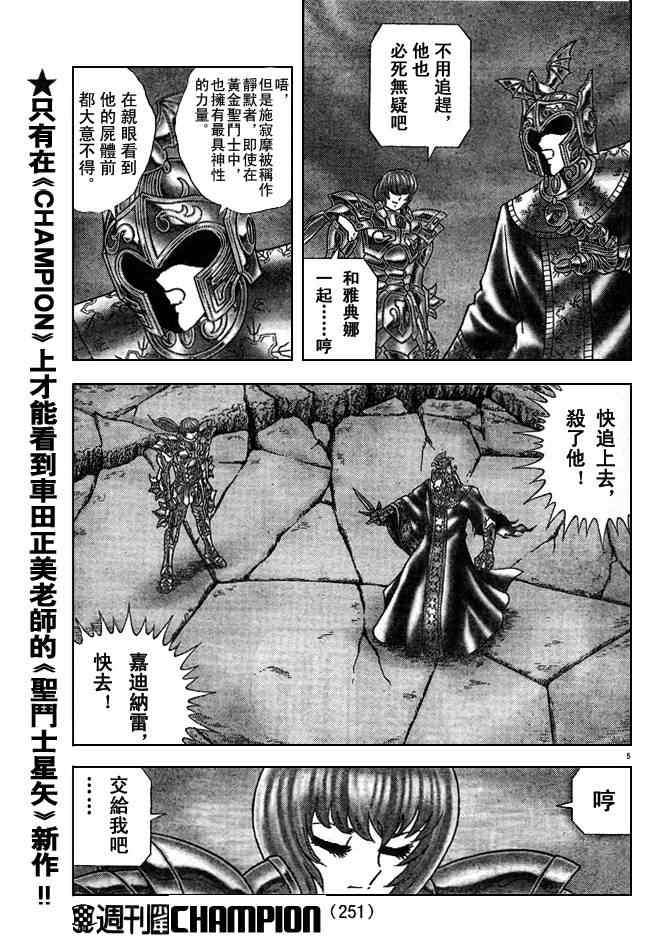 《圣斗士星矢冥王神话NEXT DIMENSION》漫画最新章节第23话免费下拉式在线观看章节第【5】张图片