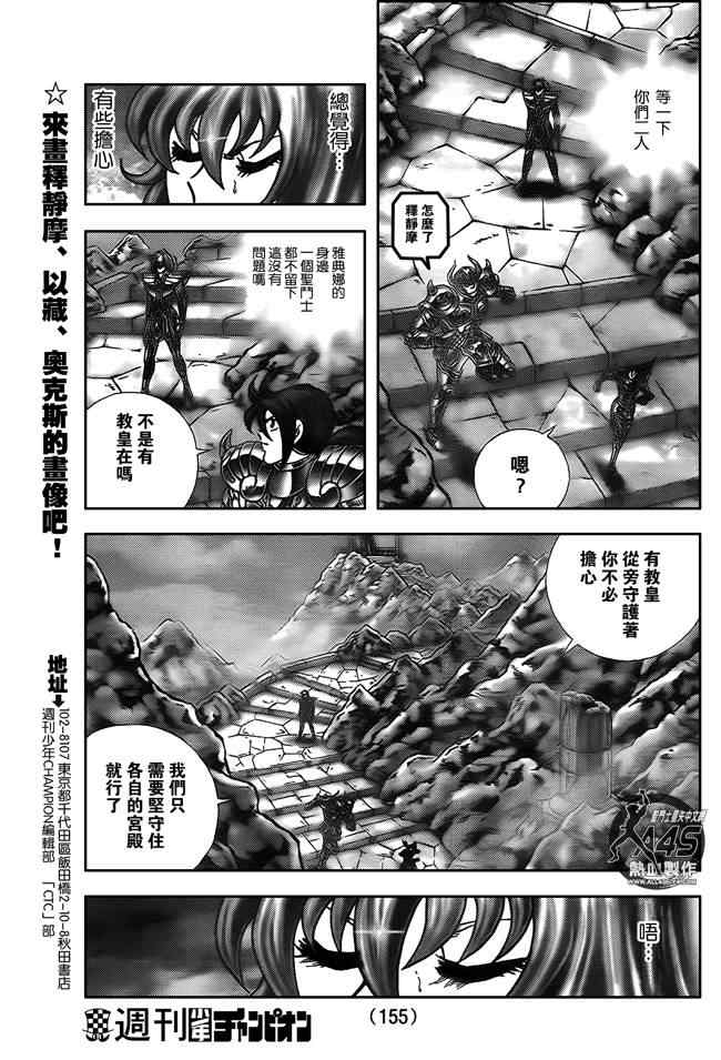 《圣斗士星矢冥王神话NEXT DIMENSION》漫画最新章节第21话免费下拉式在线观看章节第【11】张图片