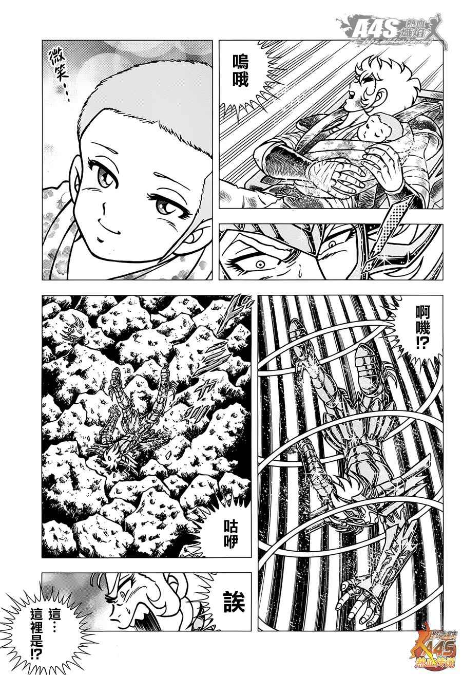 《圣斗士星矢冥王神话NEXT DIMENSION》漫画最新章节EPISODE ZERO 后篇 致托付者免费下拉式在线观看章节第【5】张图片