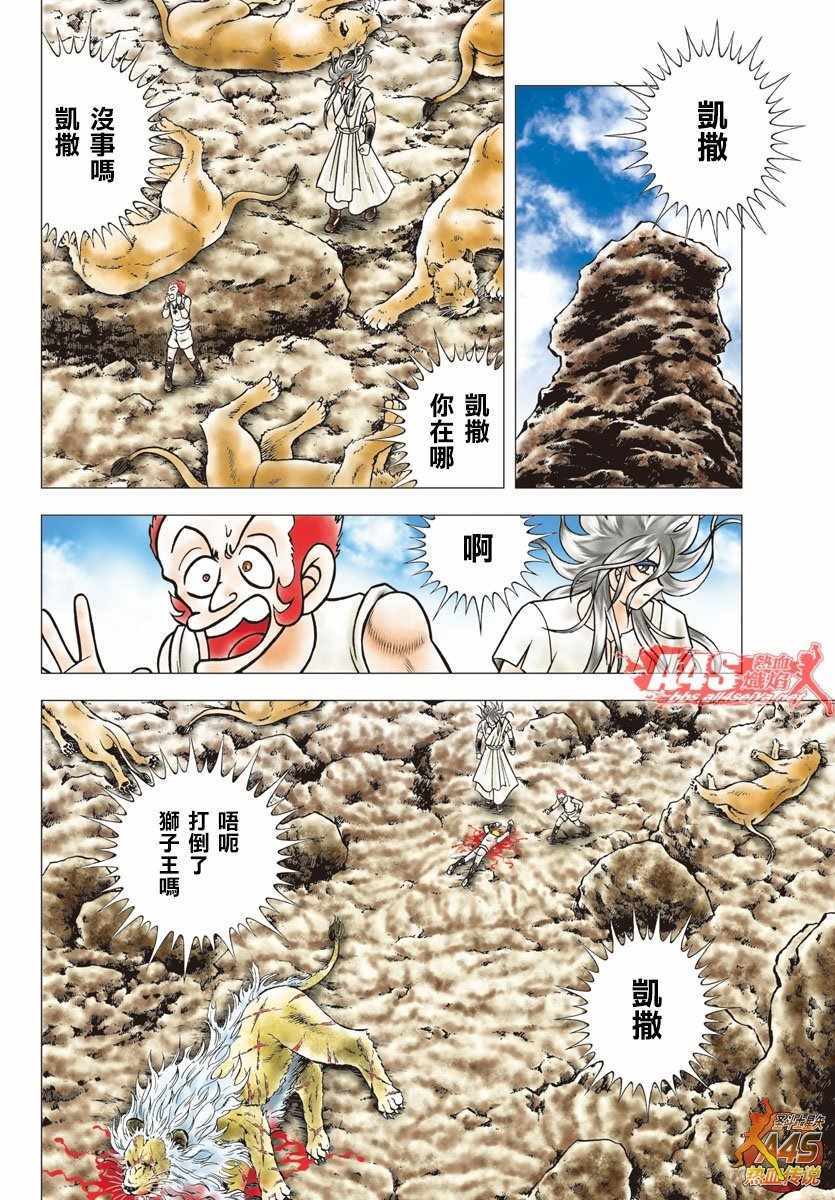 《圣斗士星矢冥王神话NEXT DIMENSION》漫画最新章节第91话 Lion Heart免费下拉式在线观看章节第【21】张图片