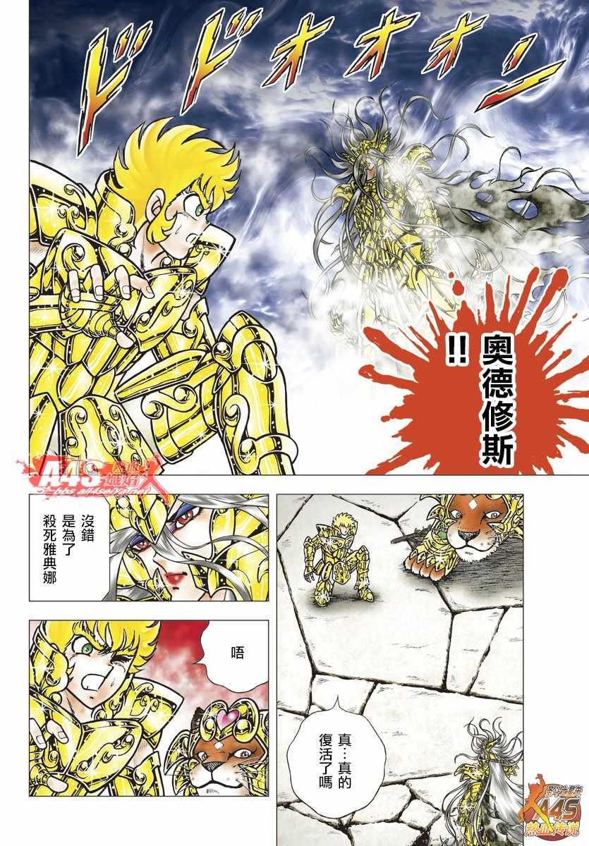 《圣斗士星矢冥王神话NEXT DIMENSION》漫画最新章节第92话 柯里昂的果实免费下拉式在线观看章节第【6】张图片