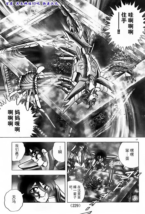 《圣斗士星矢冥王神话NEXT DIMENSION》漫画最新章节第40话 脚步免费下拉式在线观看章节第【16】张图片