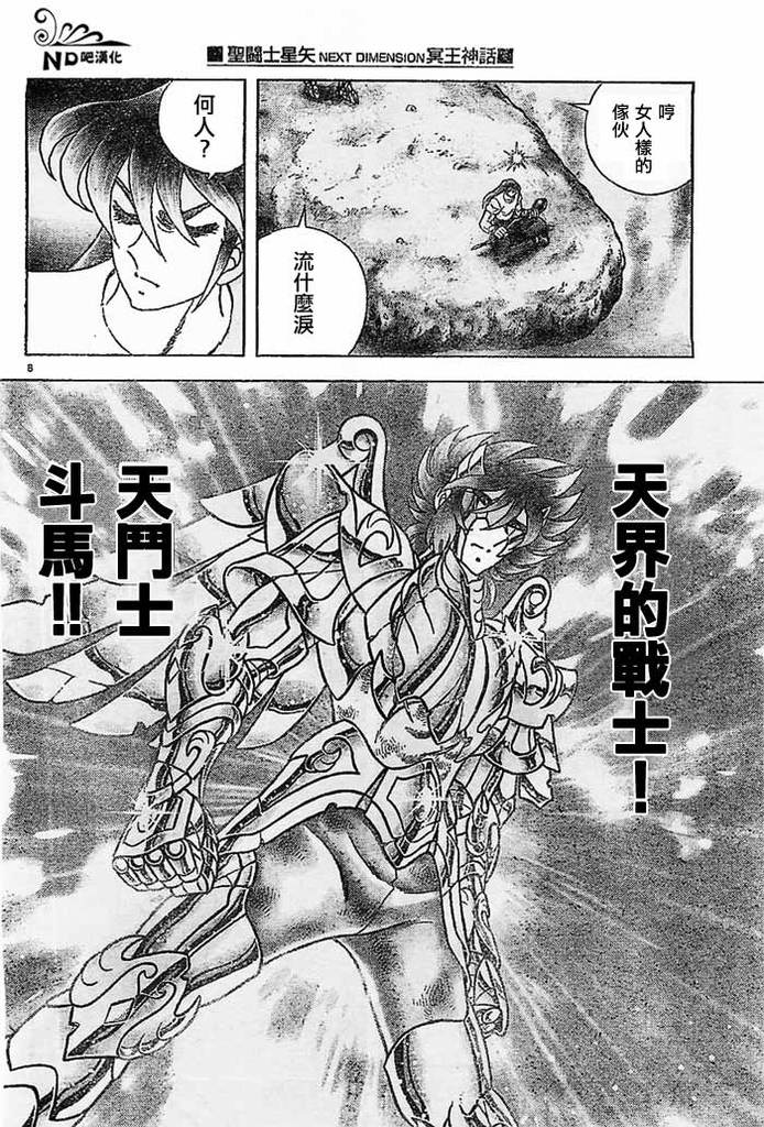 《圣斗士星矢冥王神话NEXT DIMENSION》漫画最新章节第48话 炎之友情免费下拉式在线观看章节第【11】张图片