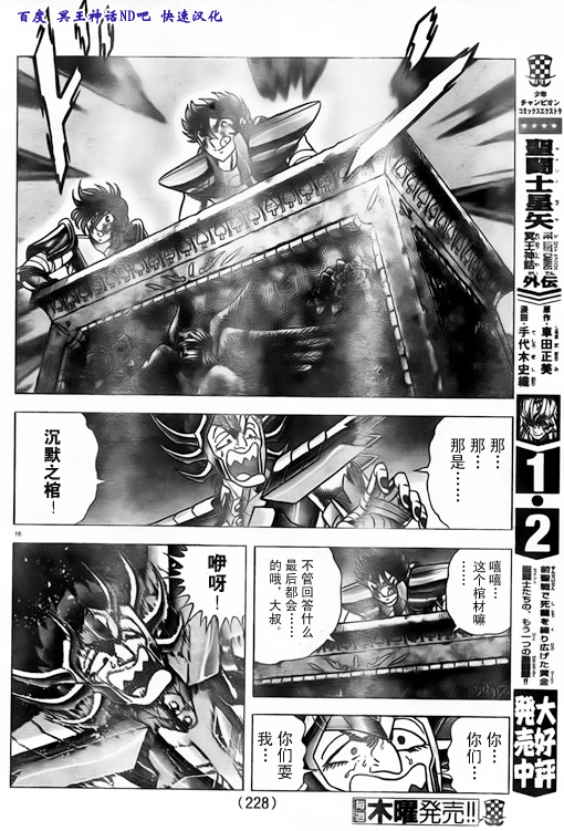 《圣斗士星矢冥王神话NEXT DIMENSION》漫画最新章节第40话 脚步免费下拉式在线观看章节第【15】张图片