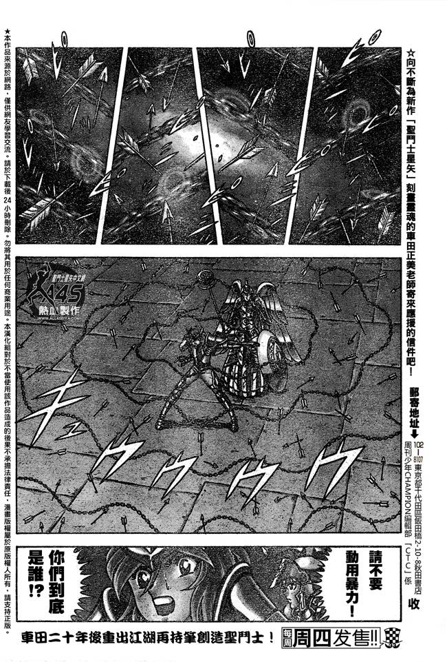 《圣斗士星矢冥王神话NEXT DIMENSION》漫画最新章节第15话免费下拉式在线观看章节第【12】张图片