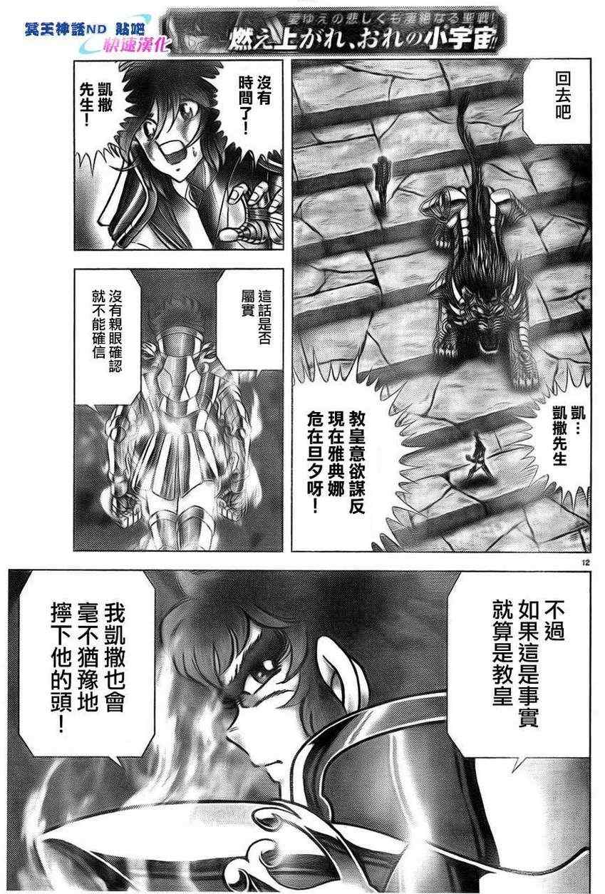 《圣斗士星矢冥王神话NEXT DIMENSION》漫画最新章节第43话 狮子座的凯撒免费下拉式在线观看章节第【11】张图片