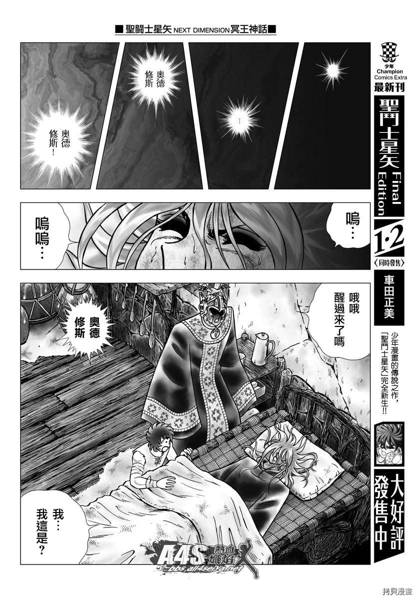 《圣斗士星矢冥王神话NEXT DIMENSION》漫画最新章节第98话 凭依免费下拉式在线观看章节第【12】张图片