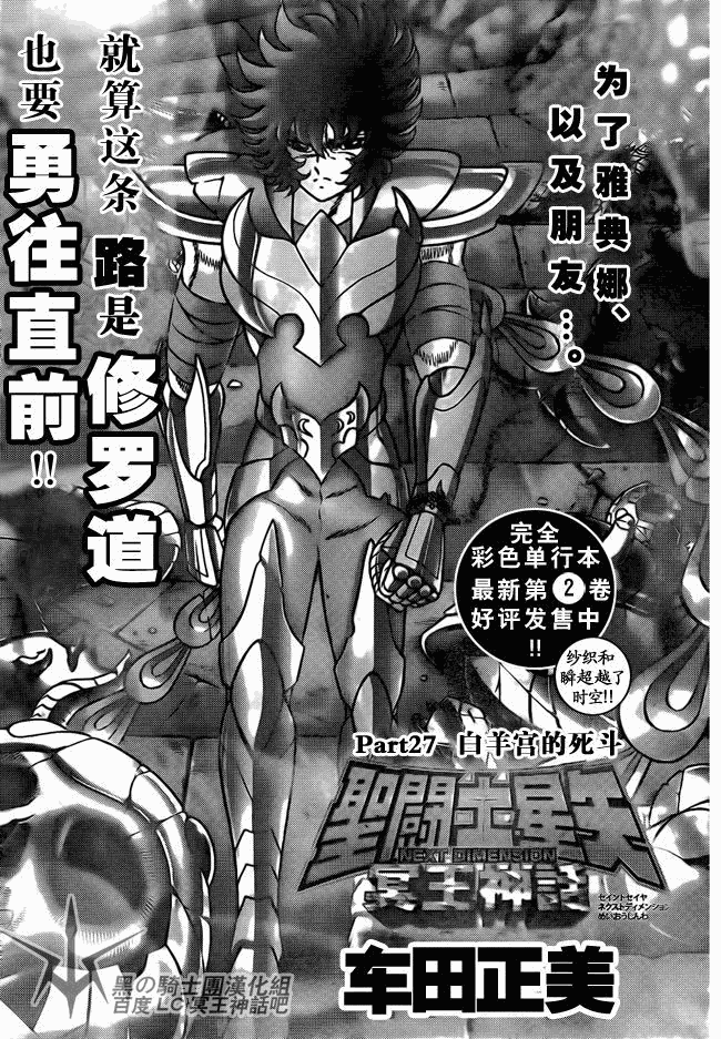 《圣斗士星矢冥王神话NEXT DIMENSION》漫画最新章节第27话免费下拉式在线观看章节第【1】张图片