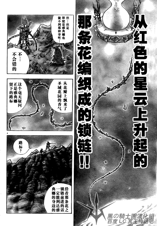 《圣斗士星矢冥王神话NEXT DIMENSION》漫画最新章节第26话免费下拉式在线观看章节第【4】张图片