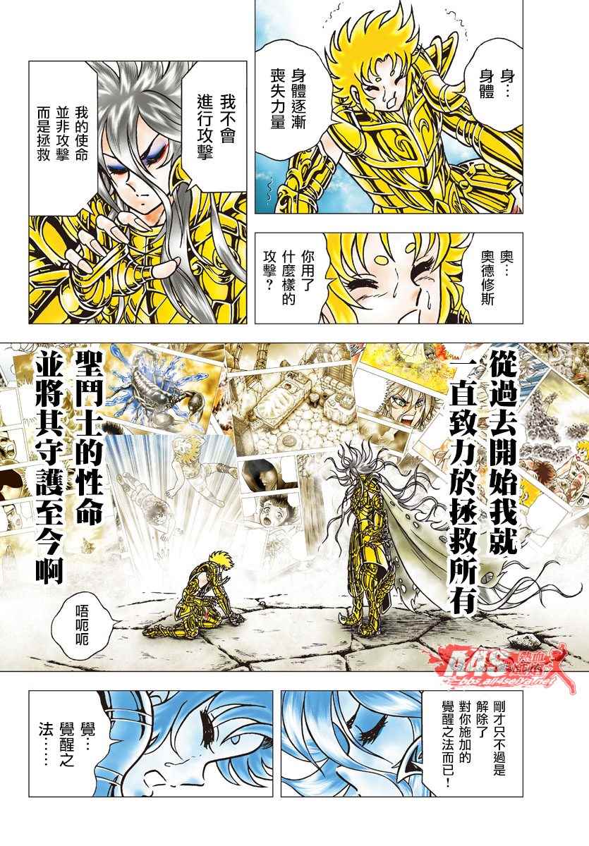 《圣斗士星矢冥王神话NEXT DIMENSION》漫画最新章节第85话 觉醒之法免费下拉式在线观看章节第【15】张图片