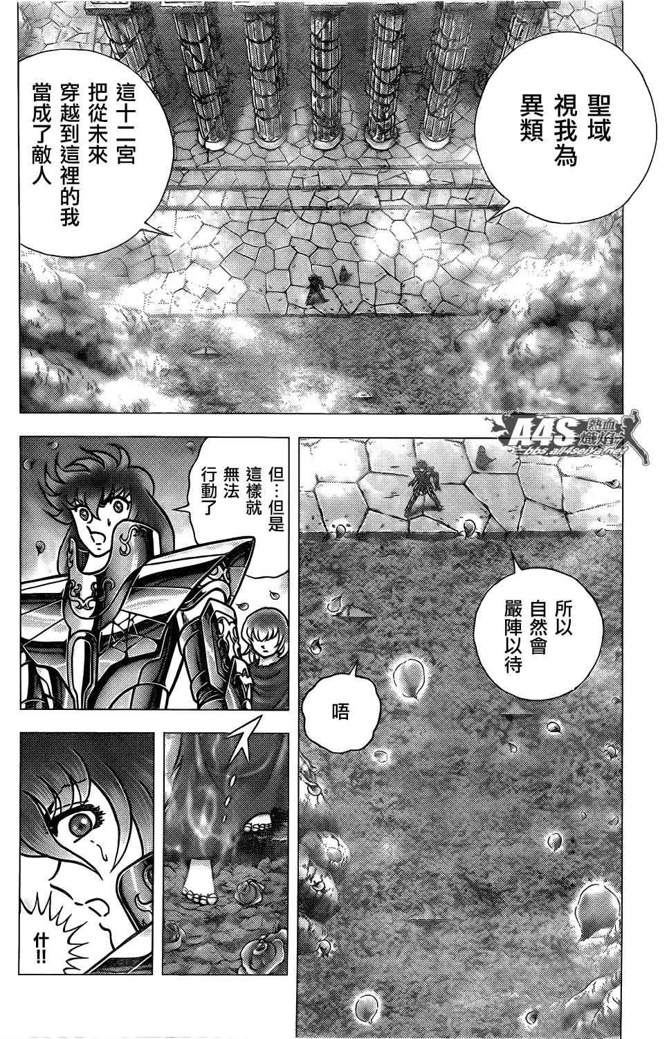 《圣斗士星矢冥王神话NEXT DIMENSION》漫画最新章节第70话 萨麦尔之毒免费下拉式在线观看章节第【6】张图片