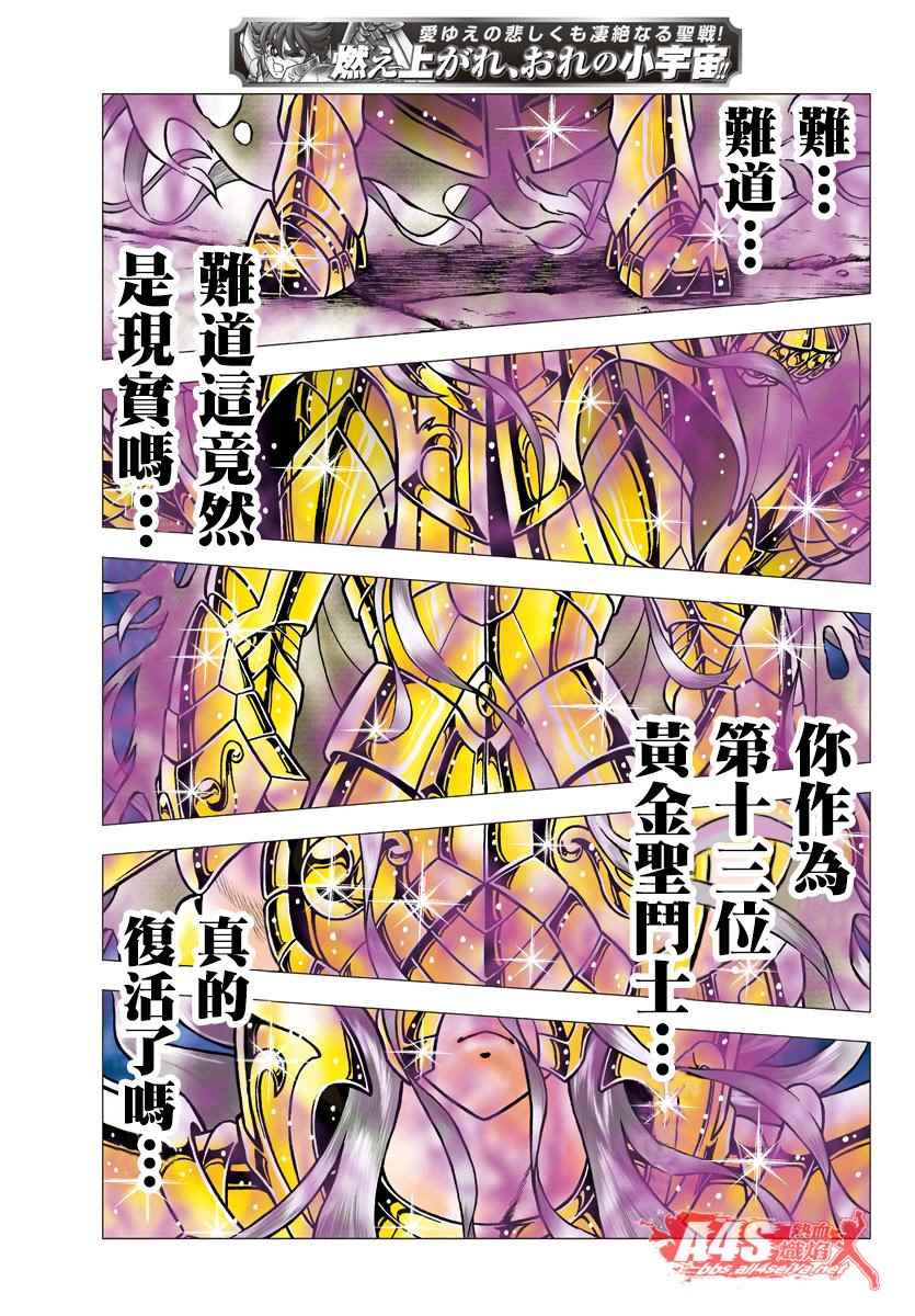 《圣斗士星矢冥王神话NEXT DIMENSION》漫画最新章节第84话 奥德修斯的复活免费下拉式在线观看章节第【19】张图片