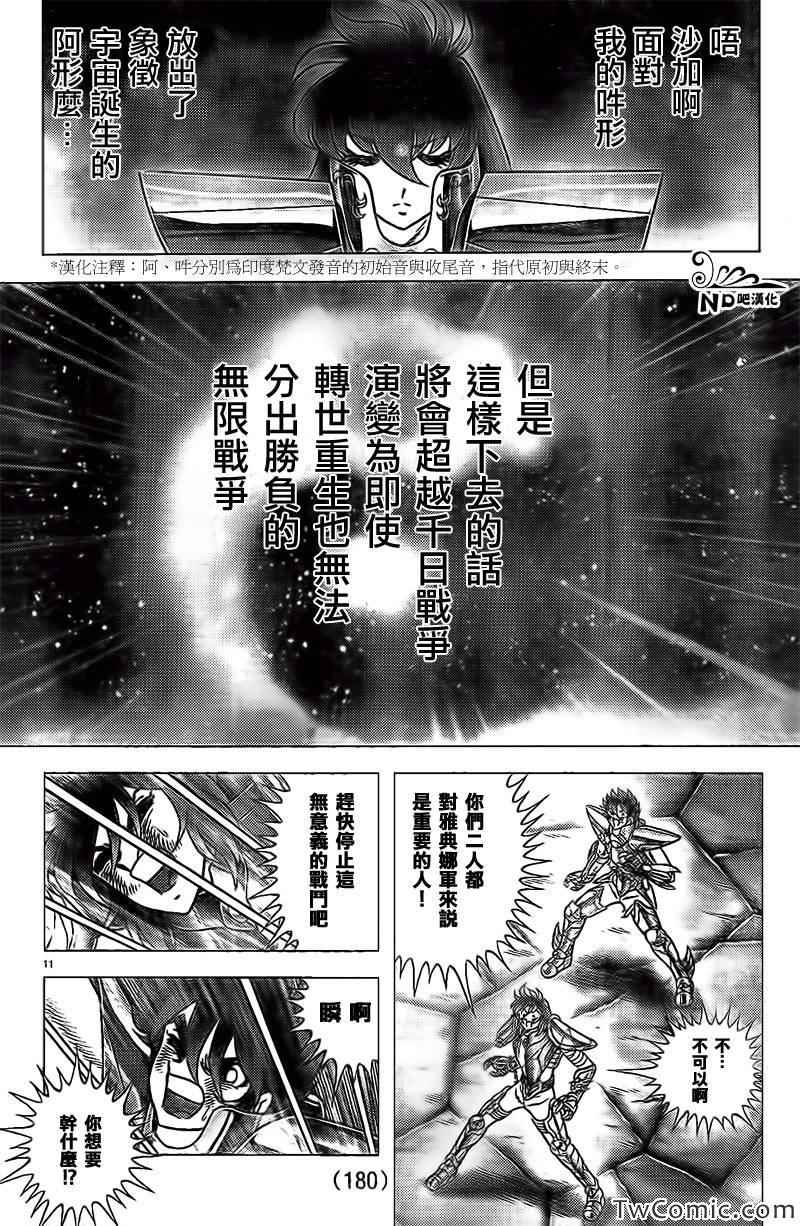 《圣斗士星矢冥王神话NEXT DIMENSION》漫画最新章节第58话 阿吽免费下拉式在线观看章节第【8】张图片