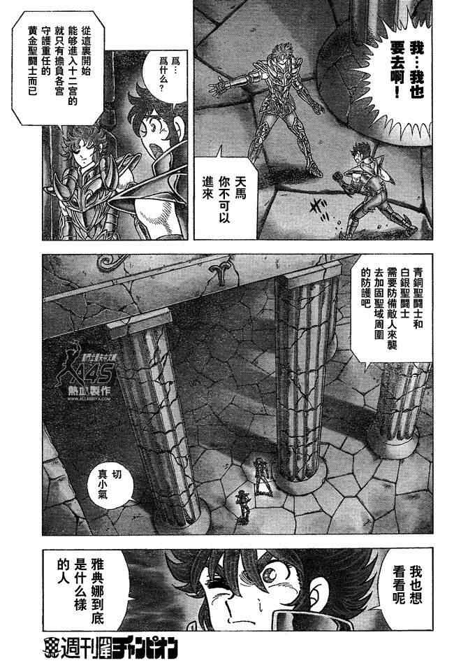 《圣斗士星矢冥王神话NEXT DIMENSION》漫画最新章节第20话免费下拉式在线观看章节第【15】张图片