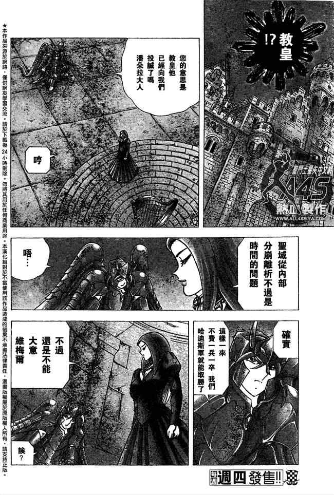 《圣斗士星矢冥王神话NEXT DIMENSION》漫画最新章节第22话免费下拉式在线观看章节第【9】张图片