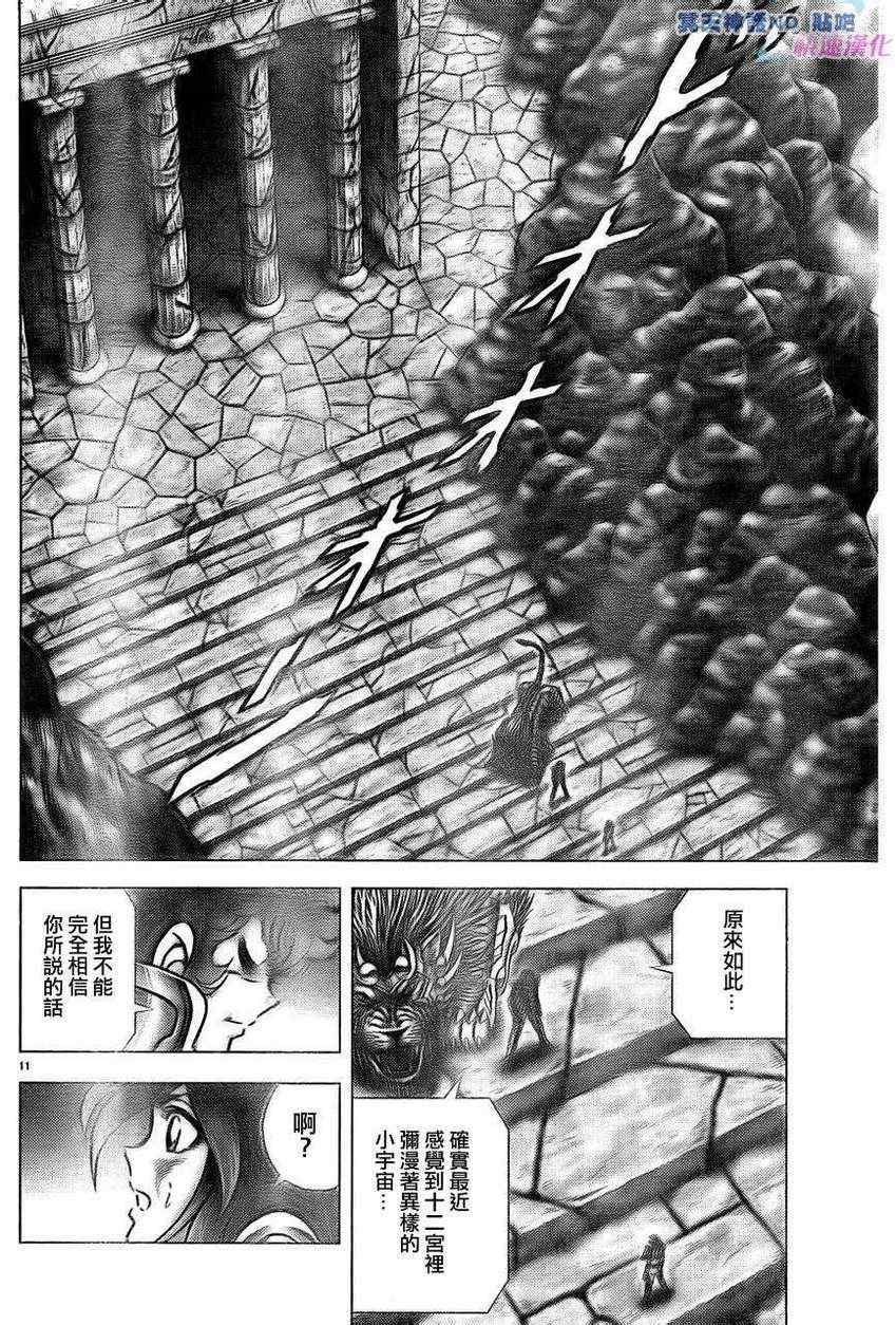 《圣斗士星矢冥王神话NEXT DIMENSION》漫画最新章节第43话 狮子座的凯撒免费下拉式在线观看章节第【10】张图片