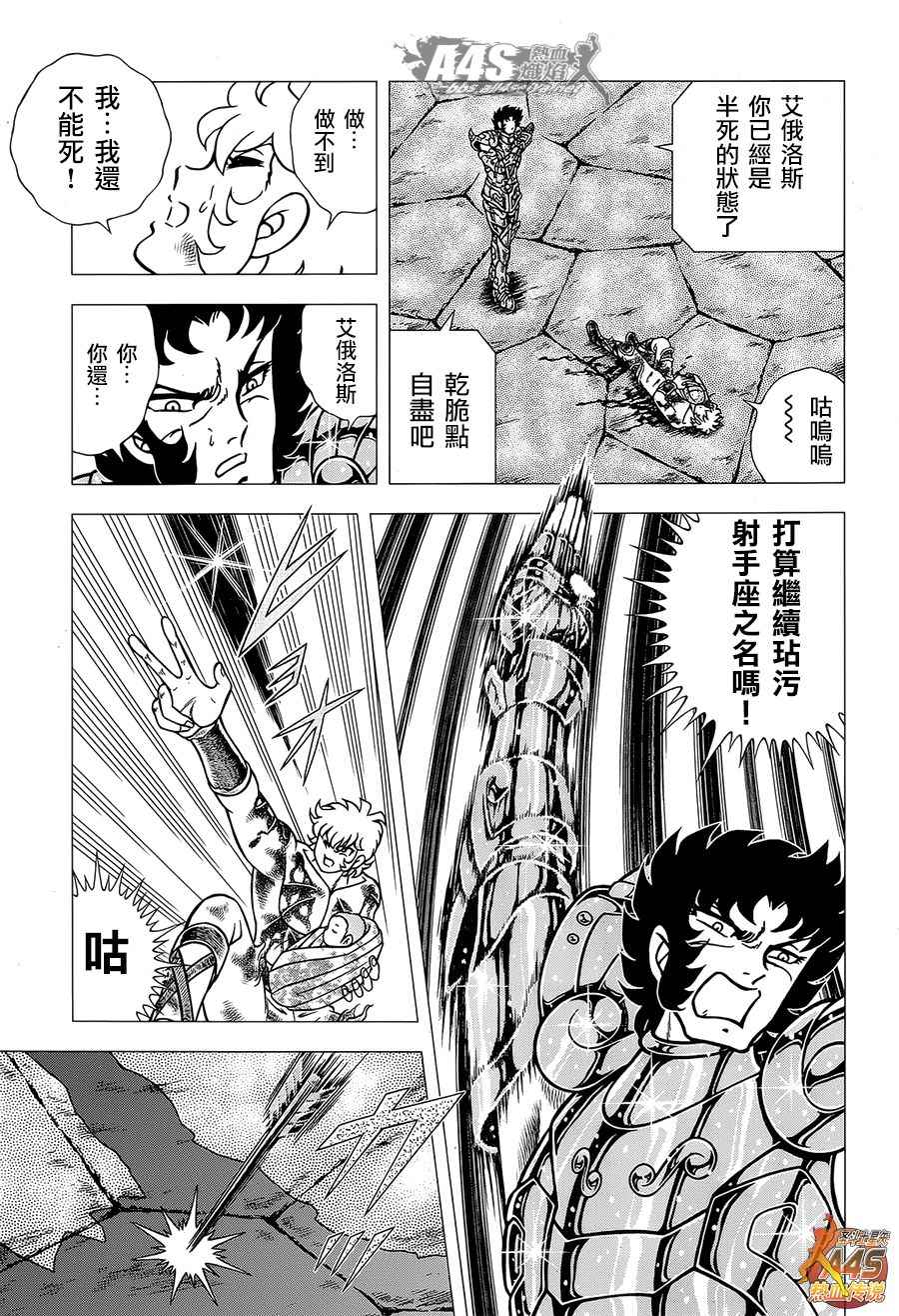 《圣斗士星矢冥王神话NEXT DIMENSION》漫画最新章节EPISODE ZERO 中篇 死斗免费下拉式在线观看章节第【12】张图片