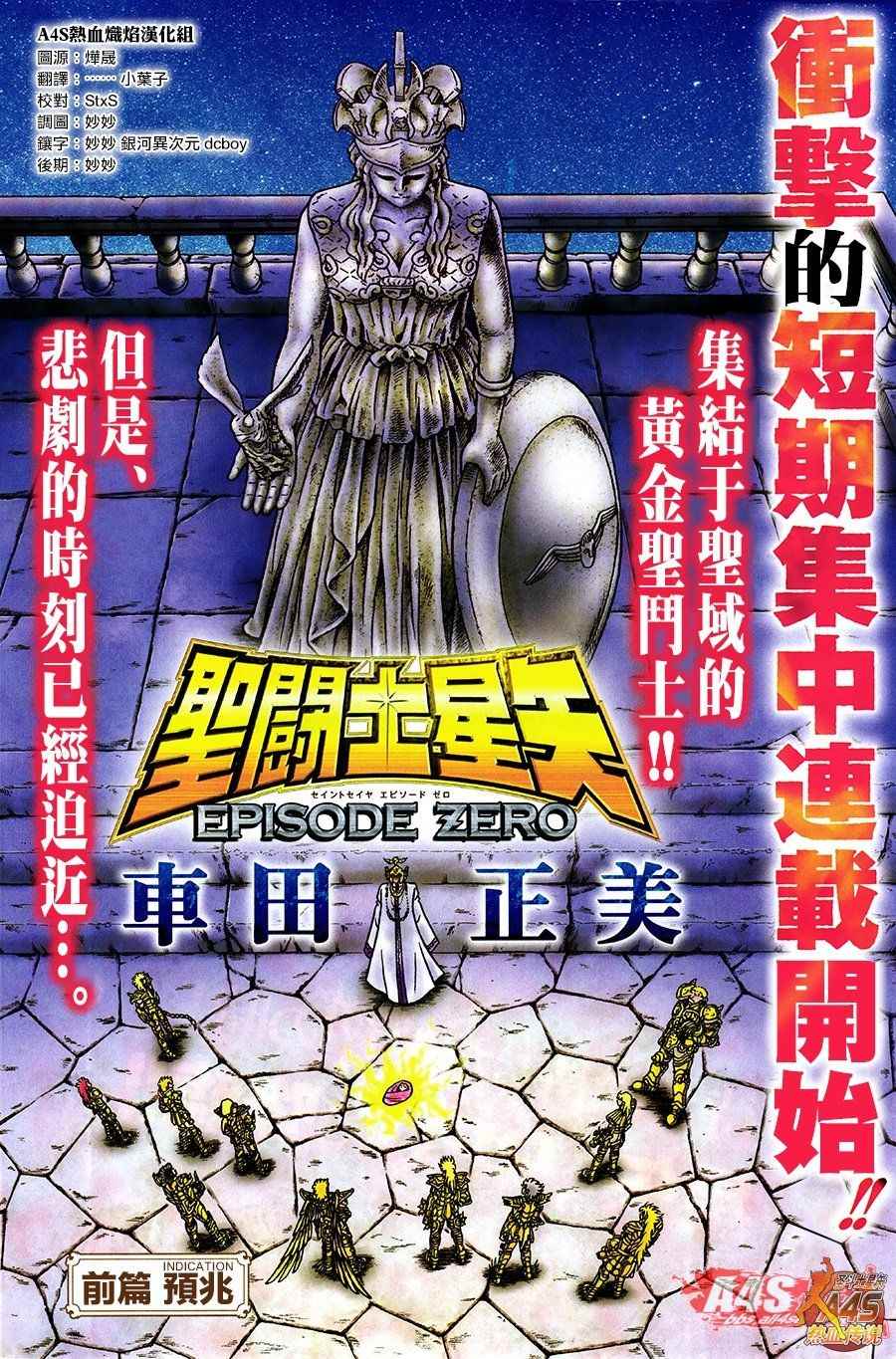 《圣斗士星矢冥王神话NEXT DIMENSION》漫画最新章节EPISODE ZERO 前篇 预兆免费下拉式在线观看章节第【3】张图片