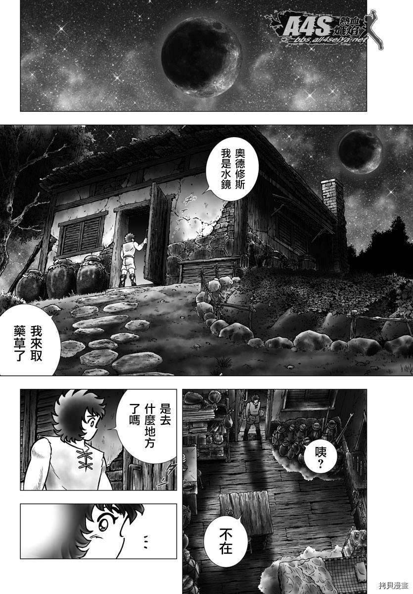 《圣斗士星矢冥王神话NEXT DIMENSION》漫画最新章节第97话 塔尔塔洛斯之井免费下拉式在线观看章节第【8】张图片