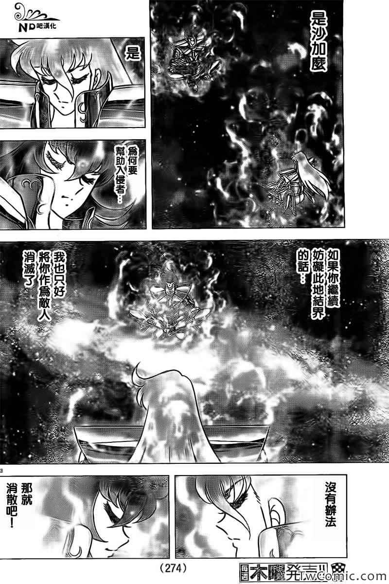 《圣斗士星矢冥王神话NEXT DIMENSION》漫画最新章节第57话 天舞宝轮免费下拉式在线观看章节第【13】张图片