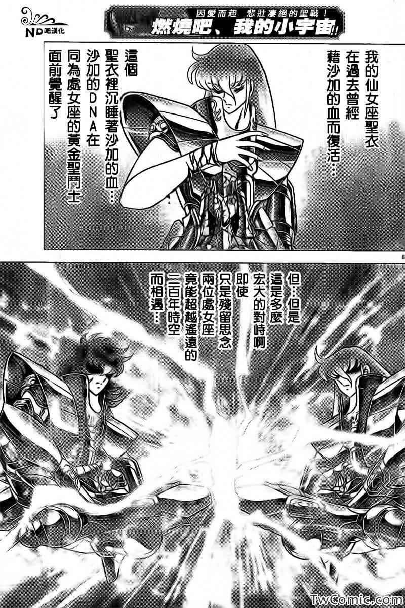 《圣斗士星矢冥王神话NEXT DIMENSION》漫画最新章节第57话 天舞宝轮免费下拉式在线观看章节第【5】张图片