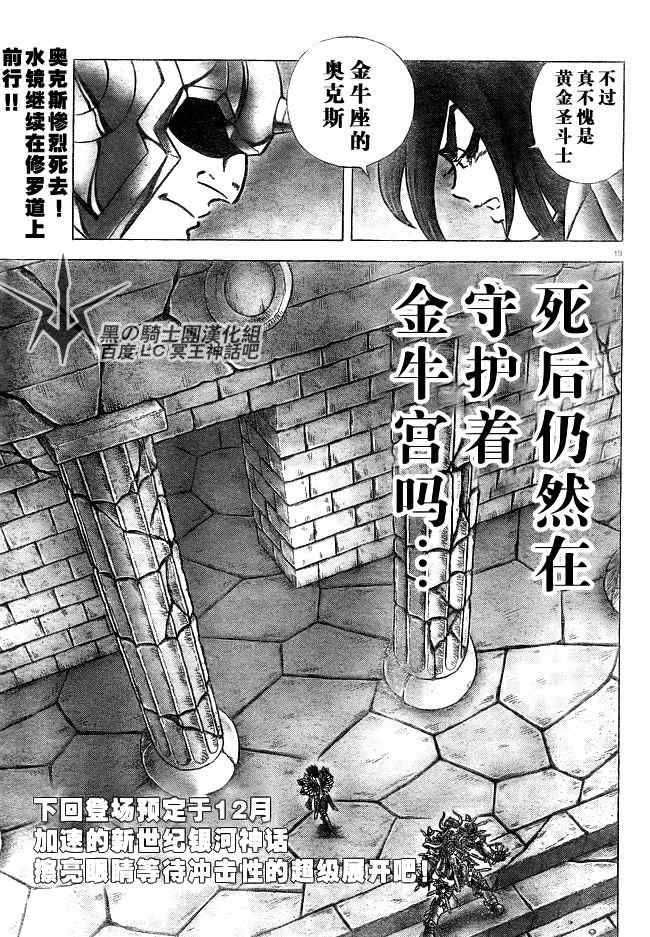 《圣斗士星矢冥王神话NEXT DIMENSION》漫画最新章节第29话免费下拉式在线观看章节第【18】张图片